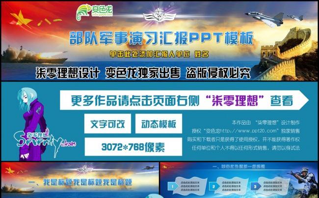 (军种标识可换)三屏部队军事演习军事汇报战火纷飞ppt模板缩略图