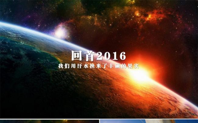2016公司年会开场PPT模板缩略图