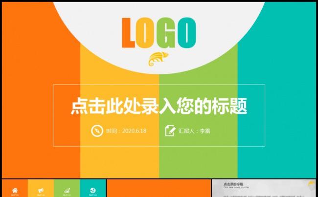 炫彩清新糖果色个性工作计划培训展示活动策划实习报告模板缩略图