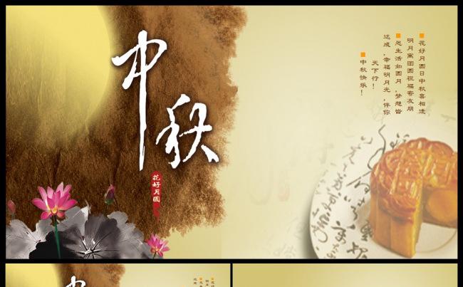 中秋节节日型活动策划案PPT模板缩略图