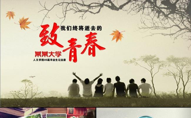 青春毕业典礼同学聚会纪念册相册PPT模板缩略图