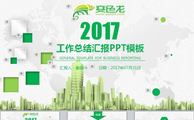 绿色简洁大气框架完整工作总结述职报告PPT模板缩略图