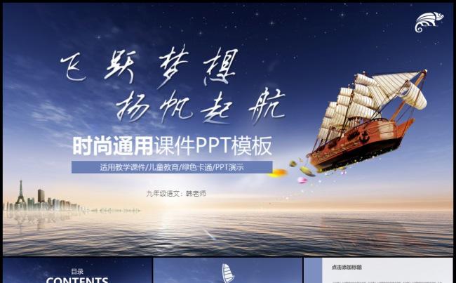 2016内部培训扬帆起航公开课教师评比说课微课教学课件模板缩略图