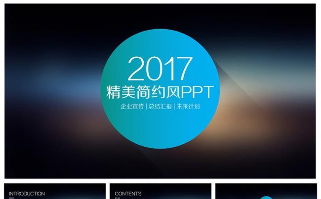 精美高端简约风PPT汇报模板缩略图