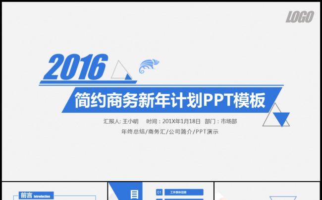 2016白色清新下半年工作计划业绩冲刺项目分析总结汇报模板缩略图