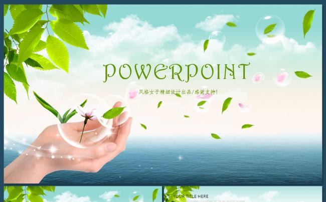 清新绿色环保工作总结汇报工作计划PPT模板（风格女子作品）缩略图