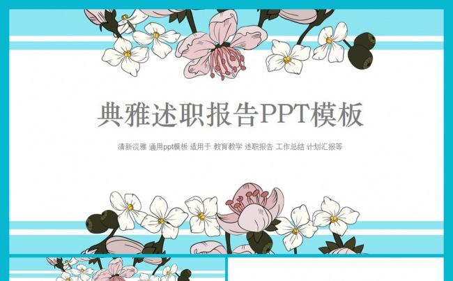 简约2017商务年终工作总结ppt汇报述职报告ppt模板缩略图