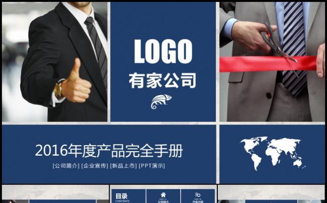 蓝色商务展示产品发布企业宣传新品上市路演地推巡演合作模板缩略图