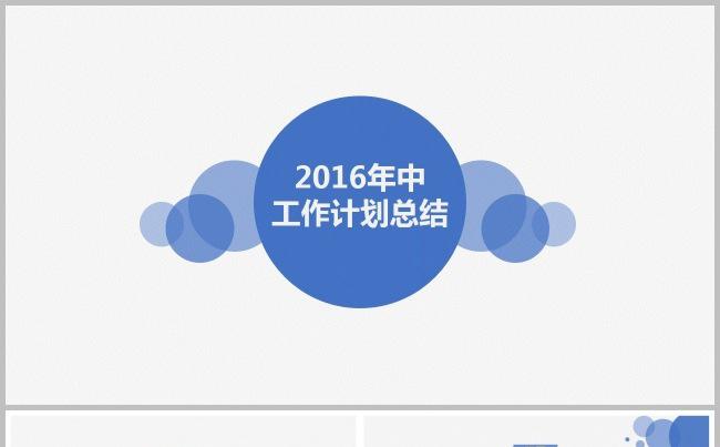 半价促销【龙姐PPT】14 完整可修改总结工作汇报、工作计划缩略图