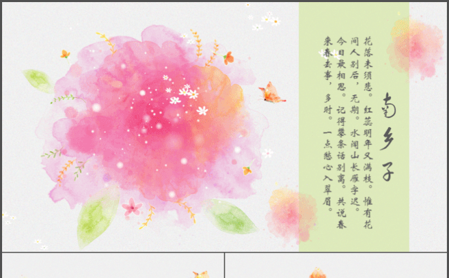 梦幻唯美水彩花卉总结汇报模板（一）缩略图