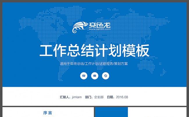 【邦果演示】工作总结计划模板缩略图