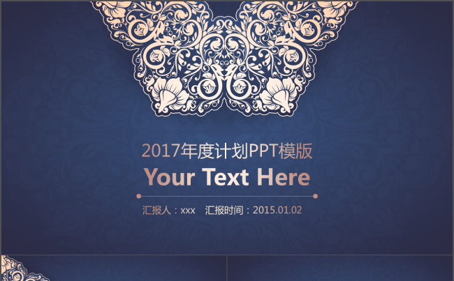 清新典雅古典型2017年度计划工作总结PPT模版缩略图