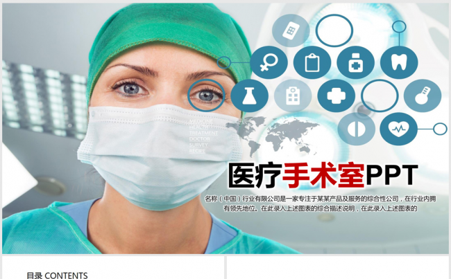 国外医疗手术室工作人员ppt动态模板缩略图