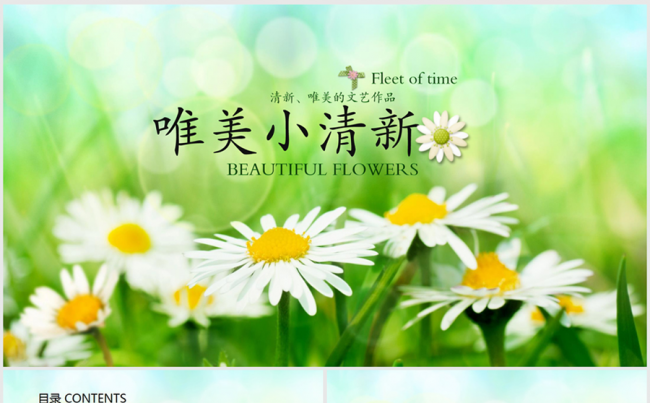 唯美梦幻小清新ppt动态模板缩略图