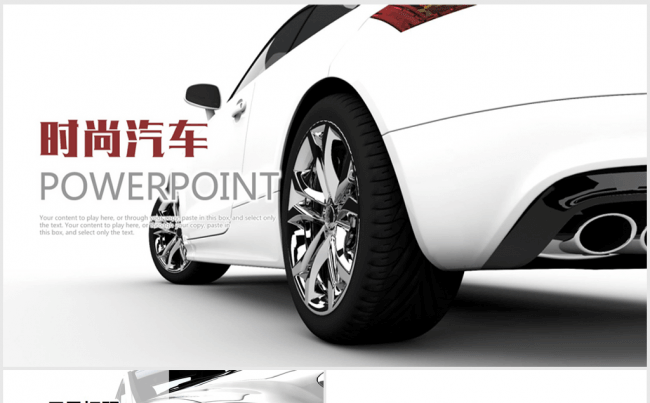 白色时尚汽车4S店车展ppt动态模板缩略图