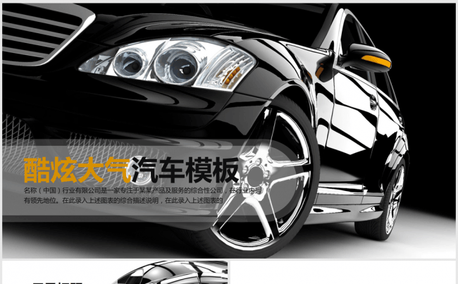 黑色酷炫大气汽车4S店车展等ppt动态模板缩略图