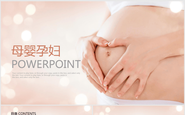 心形爱心温馨母爱母婴孕妇ppt动态模板缩略图