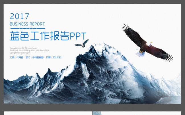2017年蓝色工作汇报总结ppt缩略图