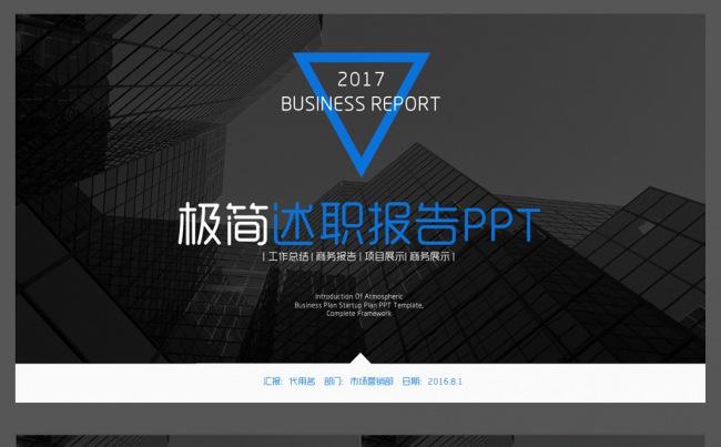 简洁实用述职竞聘报告ppt缩略图