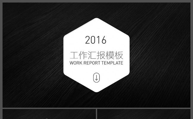 【邦果演示】黑白简约工作总结计划模板缩略图