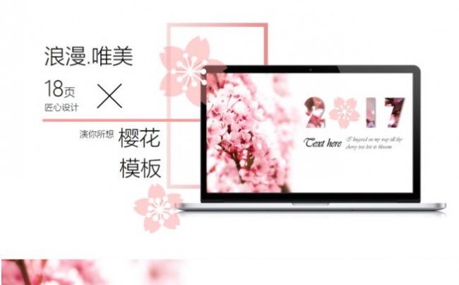 浪漫樱花文艺小清新PPT模板KELARO出品缩略图