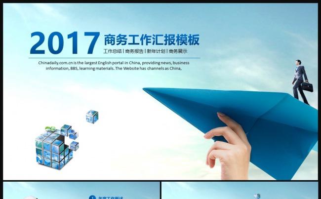 2017蓝色商务工作计划总结的精美大气多扁平化PPT模板缩略图