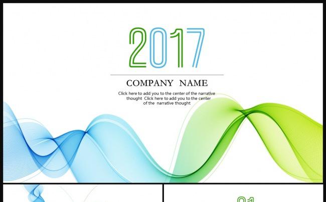 简约线条2017时尚商务工作计划总结PPT模板缩略图