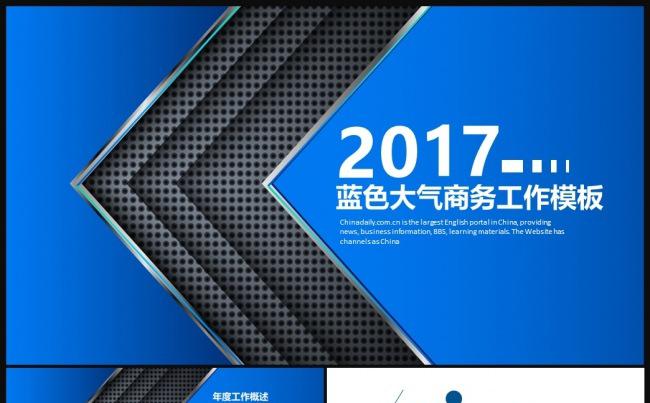 实用蓝色2017商务工作汇报工作计划工作总结PPT缩略图