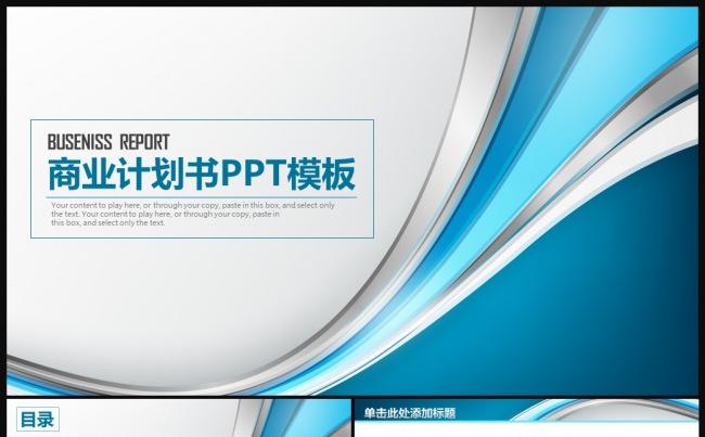 蓝色大气商业计划书创业计划书PPT模板缩略图