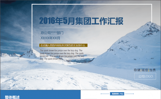 商务总结和汇报模板缩略图