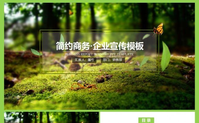 清新商务公司简介企业介绍产品宣传年中总结工作计划汇报PPT缩略图