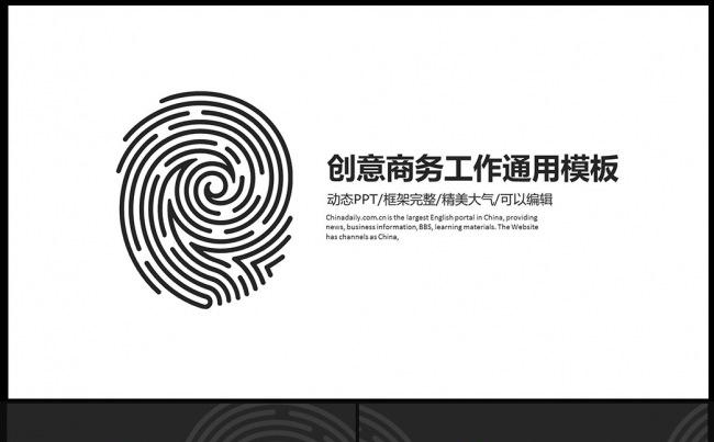 创意指纹时尚简约商务工作PPT模板缩略图