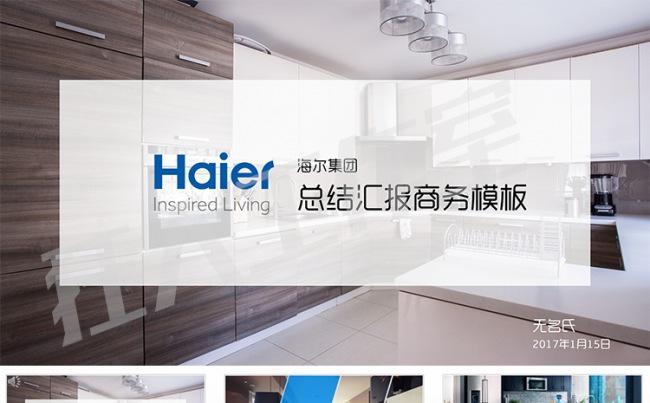 【狂人作品】海尔集团公司工作总结汇报市场分析ppt缩略图