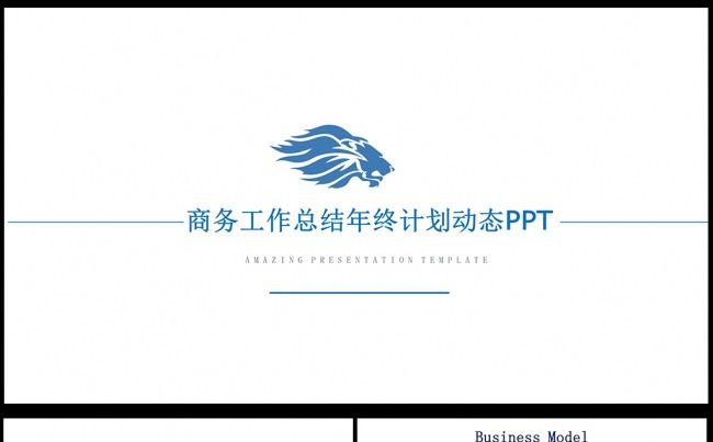 工作汇报年终总结PPT图片下载工作总结缩略图