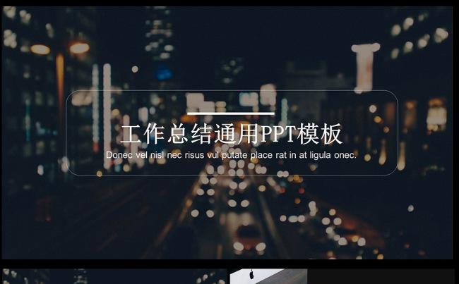 工作总结工作汇报PPT图片下载年终总结完整框架修改简单缩略图