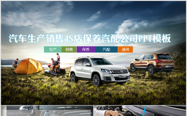 汽车4S店汽车营销交通汽车销售汽车展示汽车保养汽配汽车美容缩略图