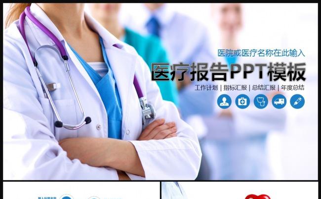 医学研究实验室医生工作汇报ppt动态模板缩略图