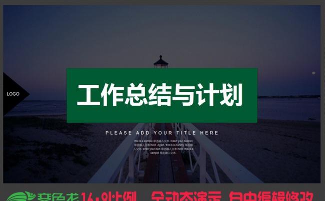【推荐】时尚图文排版工作总结计划PPT模板动态通用缩略图