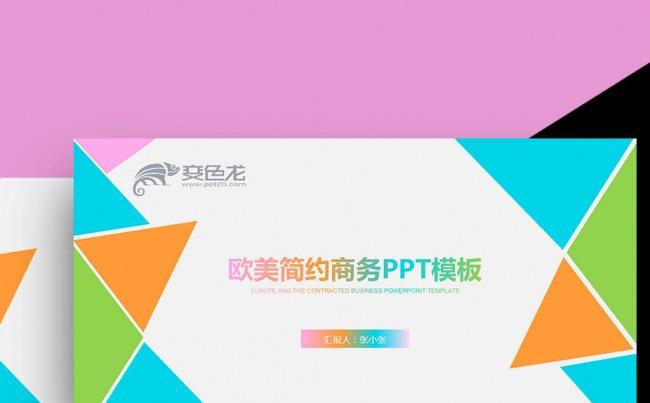小清新彩色炫丽完整框架通用商业计划书销售总结投资理财PPT缩略图