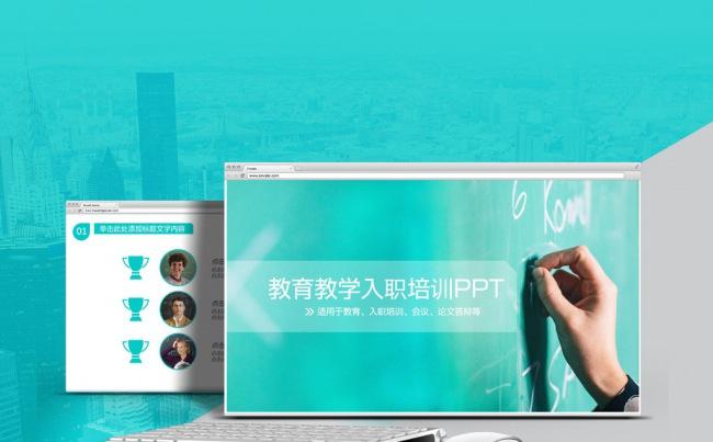 教育教学入职培训动态PPT模板缩略图