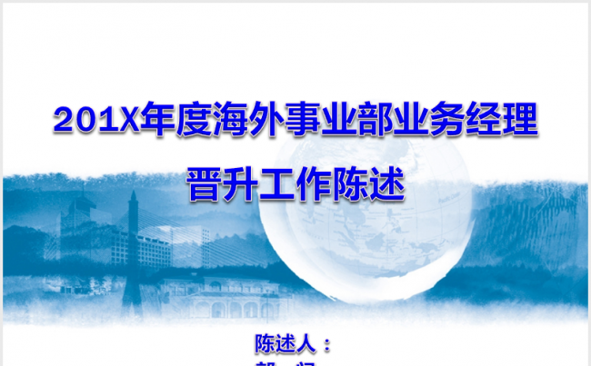 工作简历竞聘简历竞聘述职报告竞聘报告求职找工作简历岗位竞聘缩略图