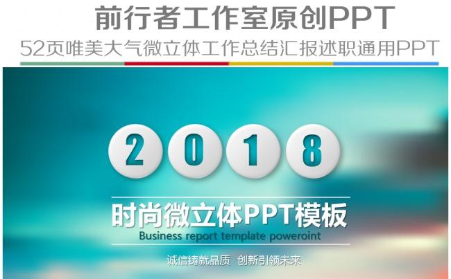 唯美简约IOS微立体图表商务工作总结汇报计划述职报告PPT缩略图