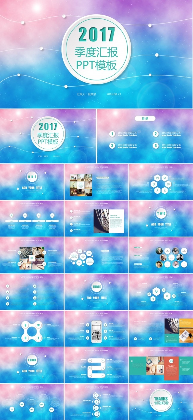 炫彩星空季度工作汇报ppt模板