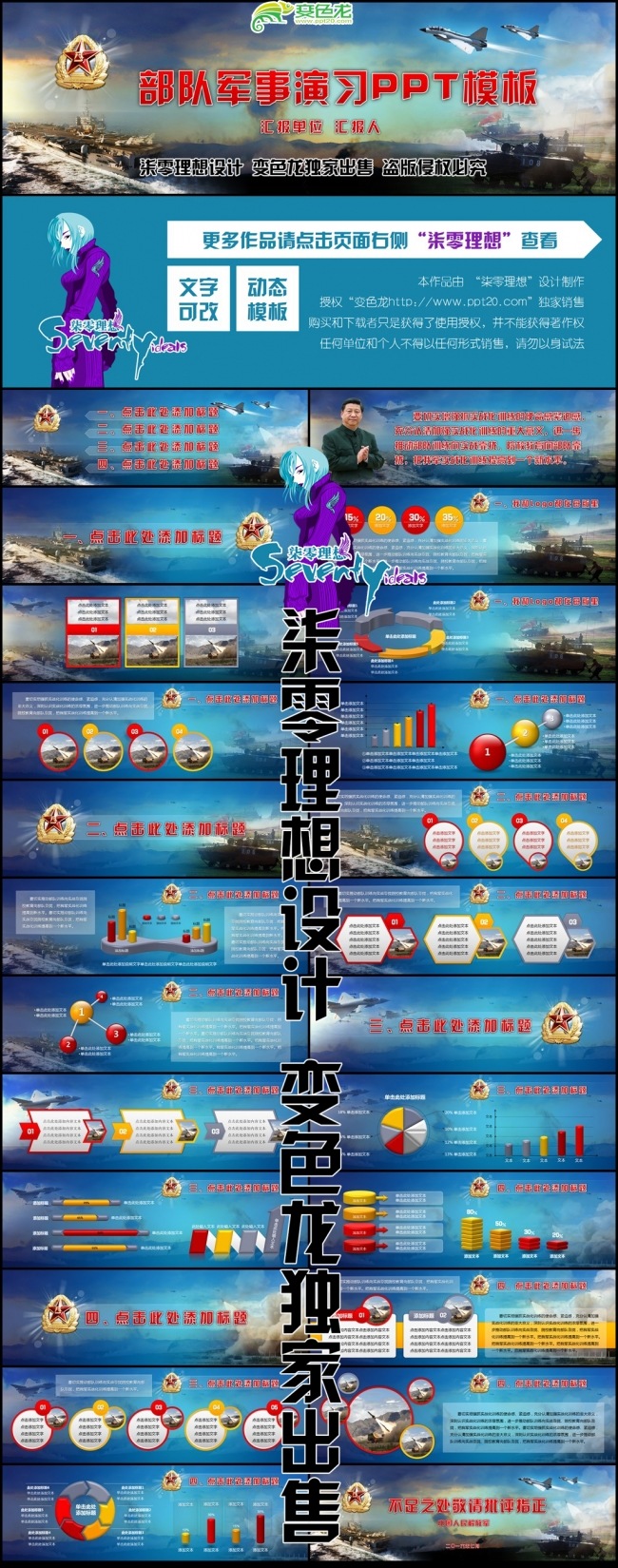 大气三屏部队军事演习军事汇报ppt模板