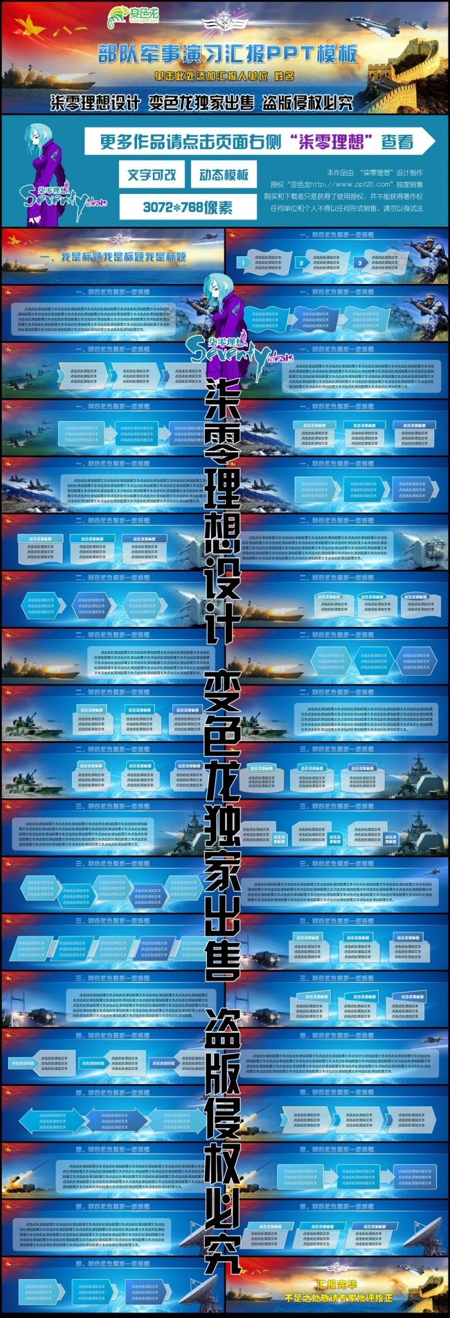 (军种标识可换)三屏部队军事演习军事汇报战火纷飞ppt模板