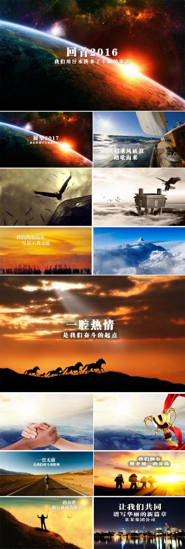 2016公司年会开场PPT模板