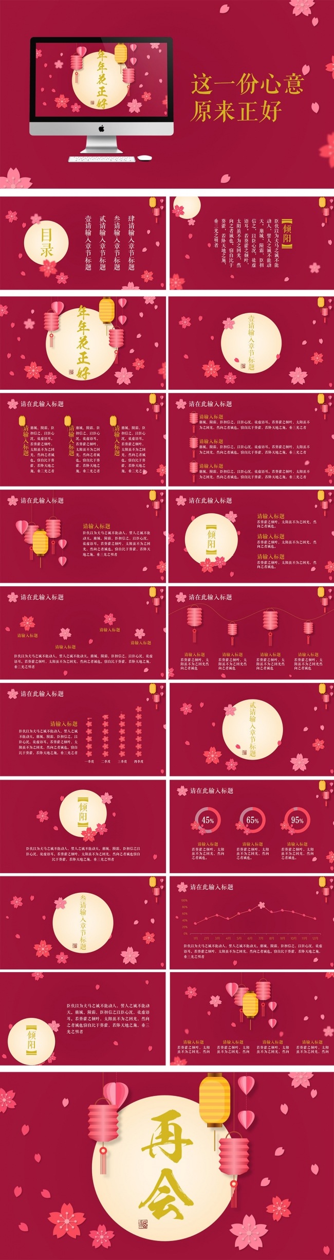 微立体遇见中国风通用PPT模板