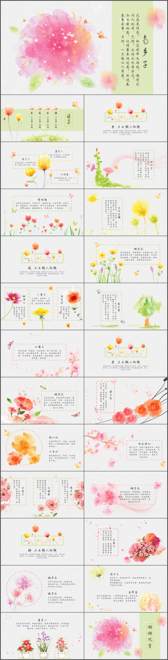 梦幻唯美水彩花卉总结汇报模板（一）
