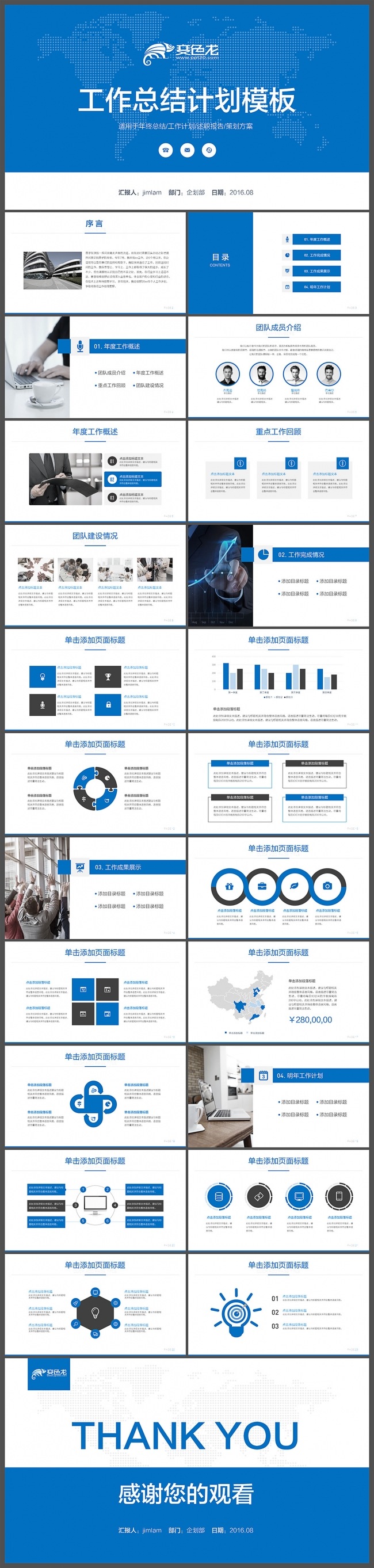 【邦果演示】工作总结计划模板