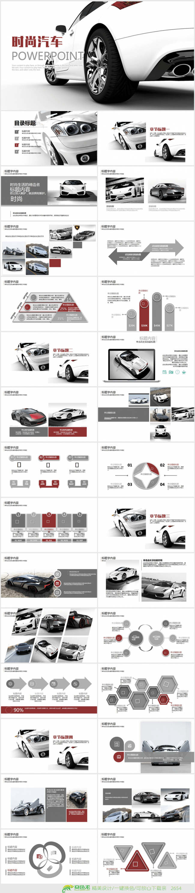 白色时尚汽车4S店车展ppt动态模板